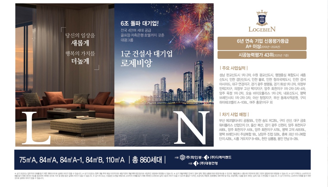 고진역 대광로제비앙 청약 접수