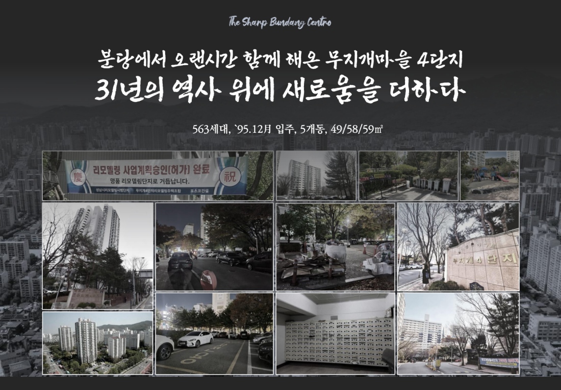 분당 구미동 더샵 센트로 뉴스